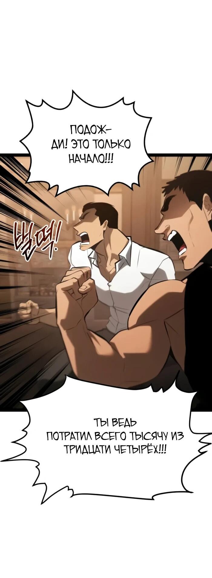 Манга Гоблин 999 уровня - Глава 26 Страница 74