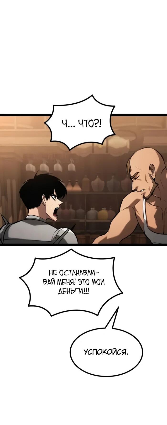 Манга Гоблин 999 уровня - Глава 26 Страница 61