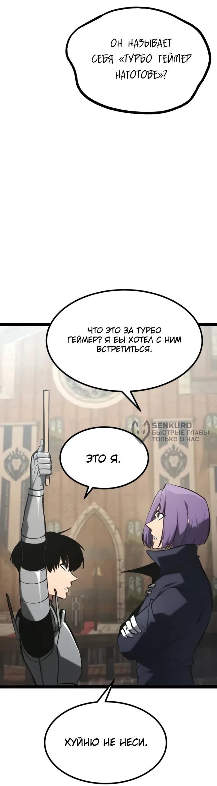 Манга Гоблин 999 уровня - Глава 26 Страница 12