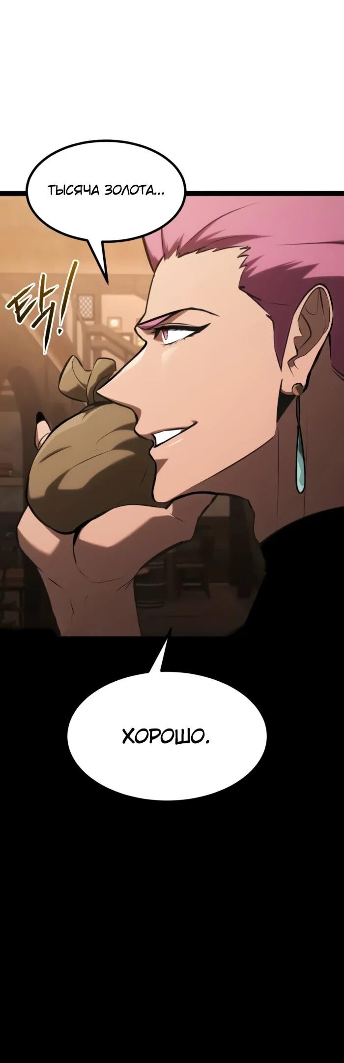 Манга Гоблин 999 уровня - Глава 26 Страница 53