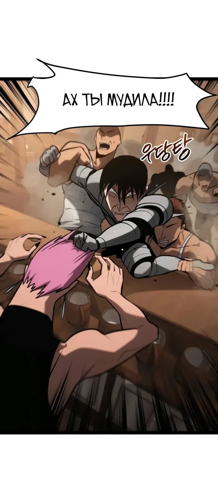 Манга Гоблин 999 уровня - Глава 26 Страница 82