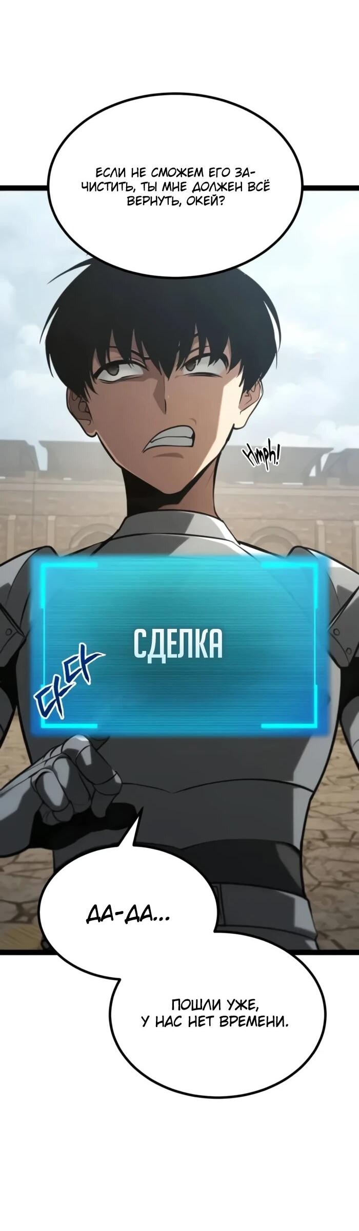 Манга Гоблин 999 уровня - Глава 26 Страница 21