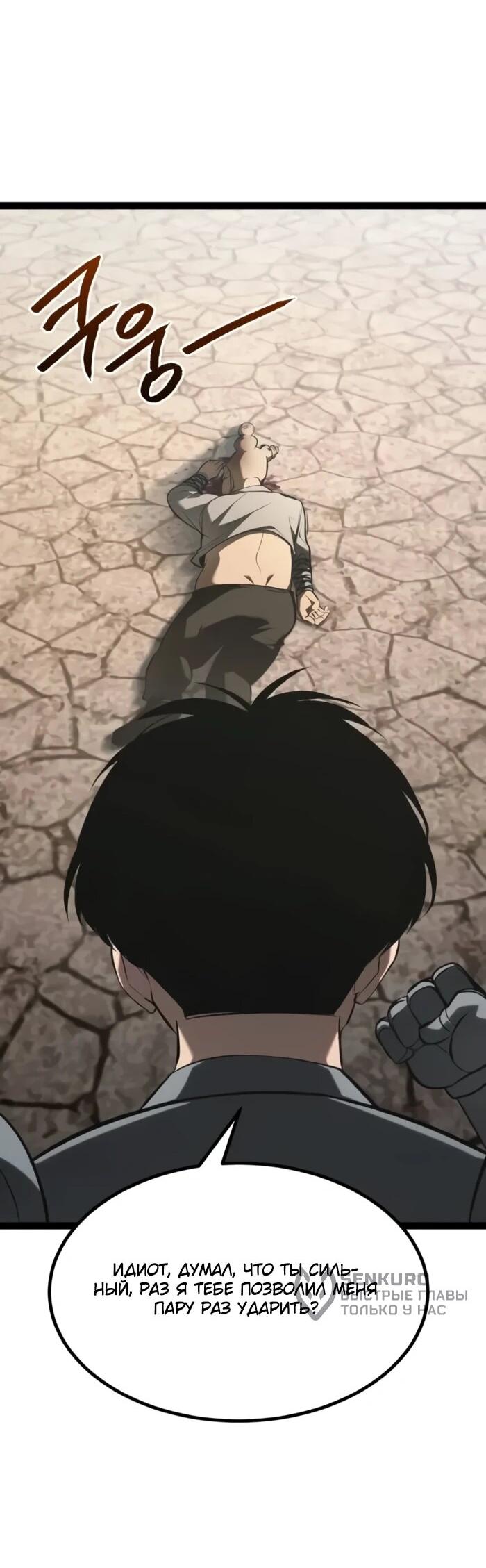 Манга Гоблин 999 уровня - Глава 26 Страница 4