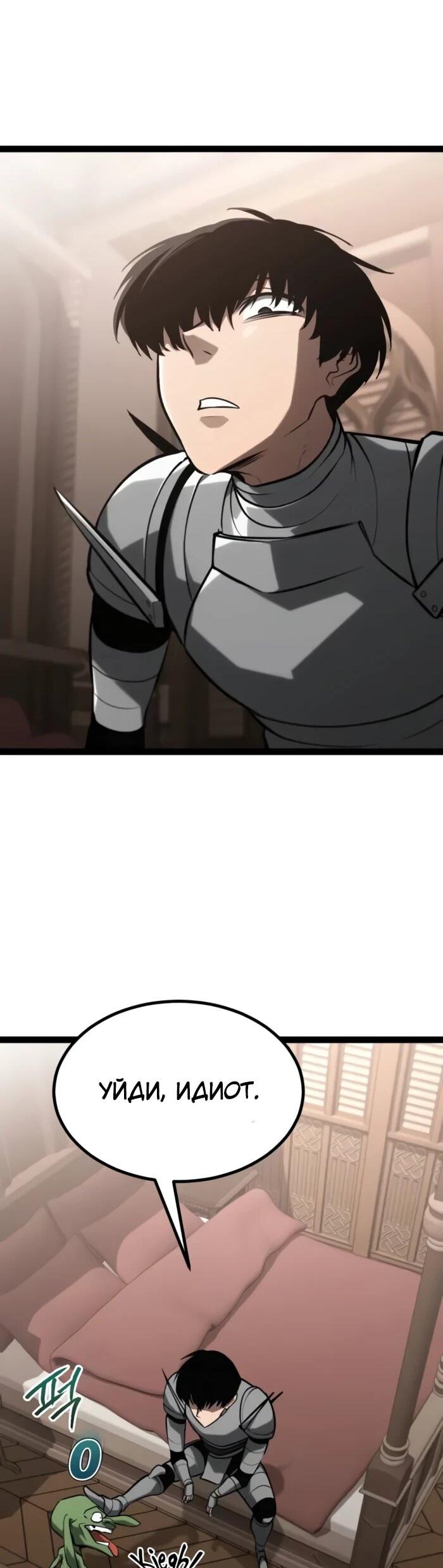 Манга Гоблин 999 уровня - Глава 26 Страница 34