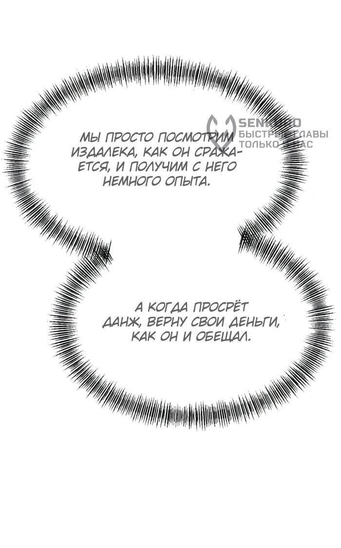 Манга Гоблин 999 уровня - Глава 26 Страница 24