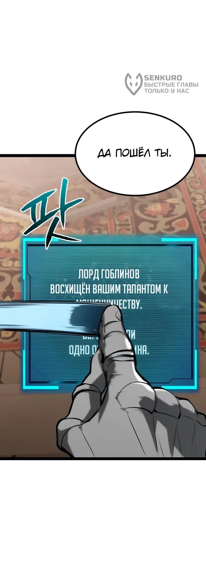 Манга Гоблин 999 уровня - Глава 26 Страница 32