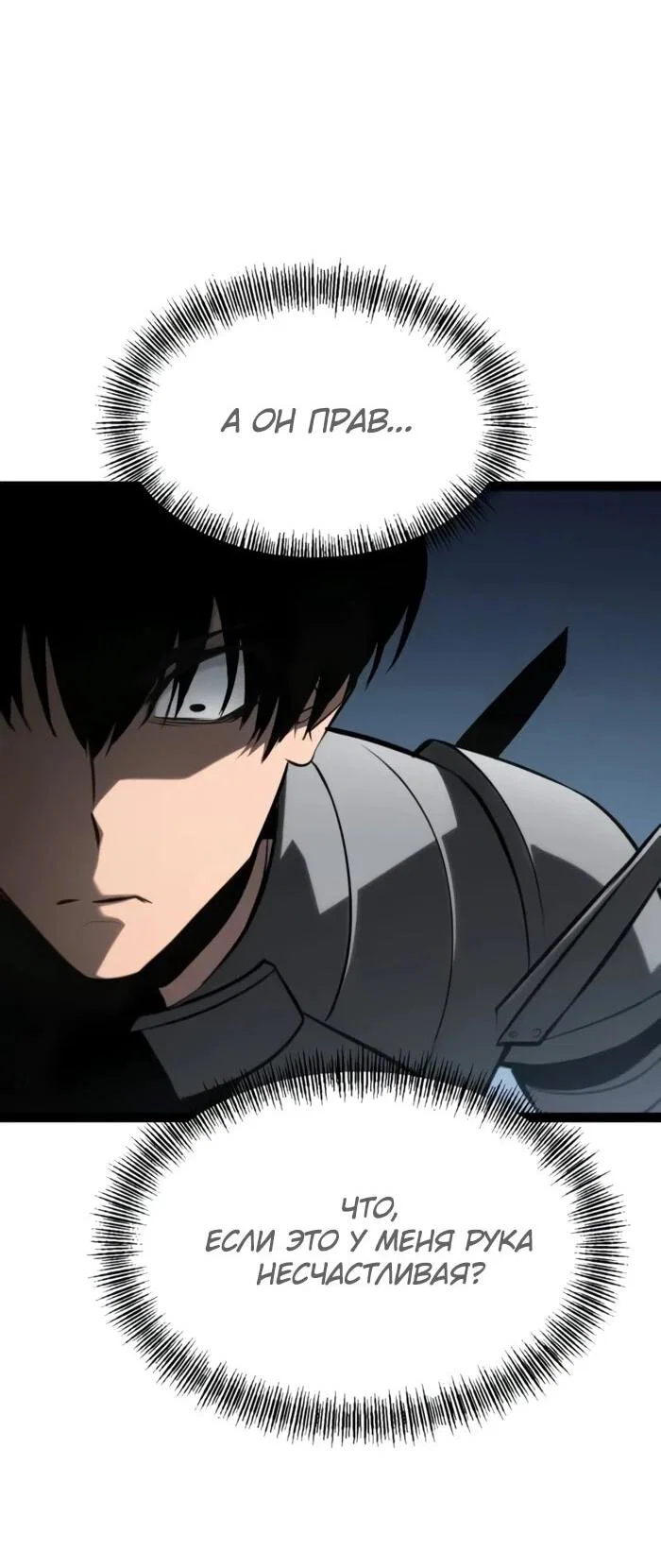 Манга Гоблин 999 уровня - Глава 26 Страница 88