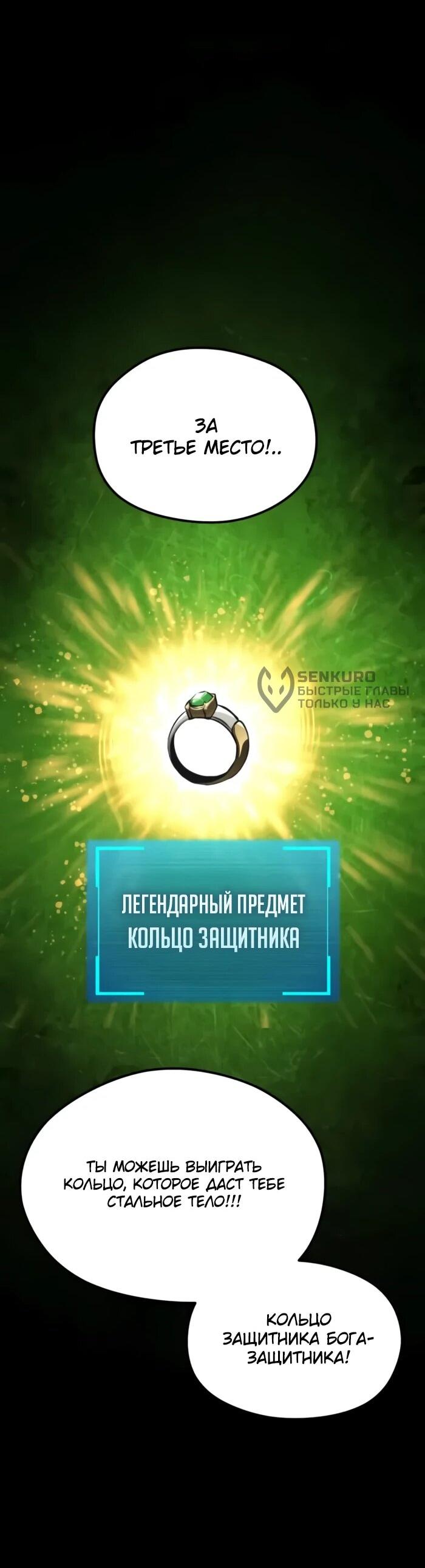 Манга Гоблин 999 уровня - Глава 26 Страница 48