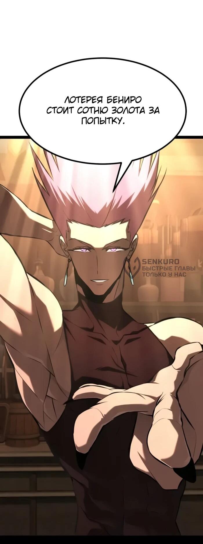 Манга Гоблин 999 уровня - Глава 26 Страница 44