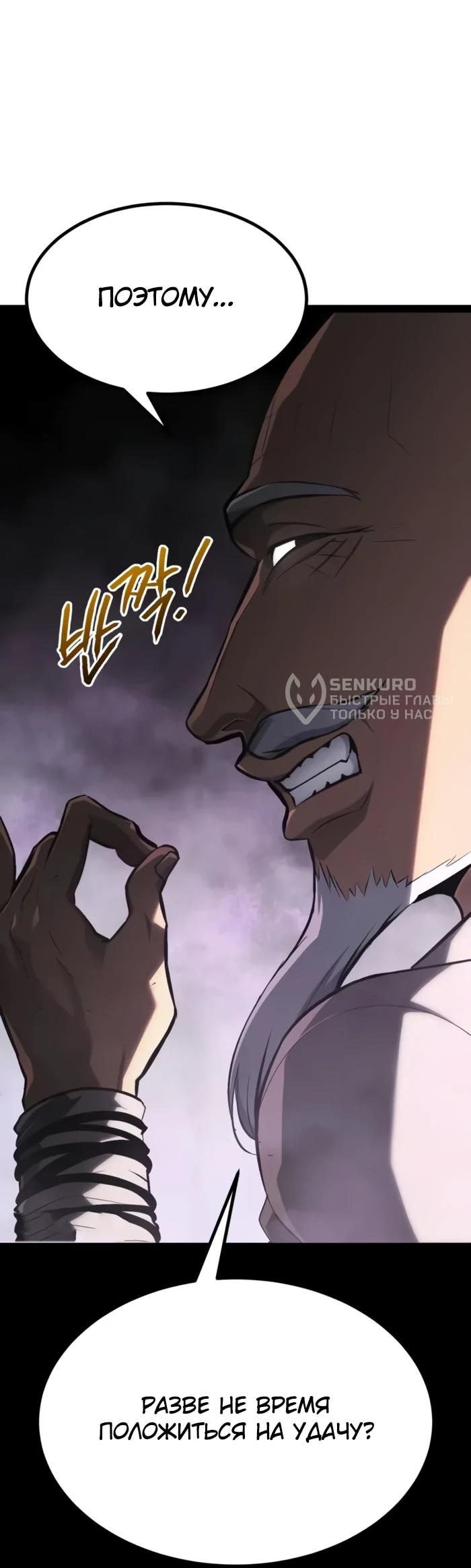 Манга Гоблин 999 уровня - Глава 26 Страница 9