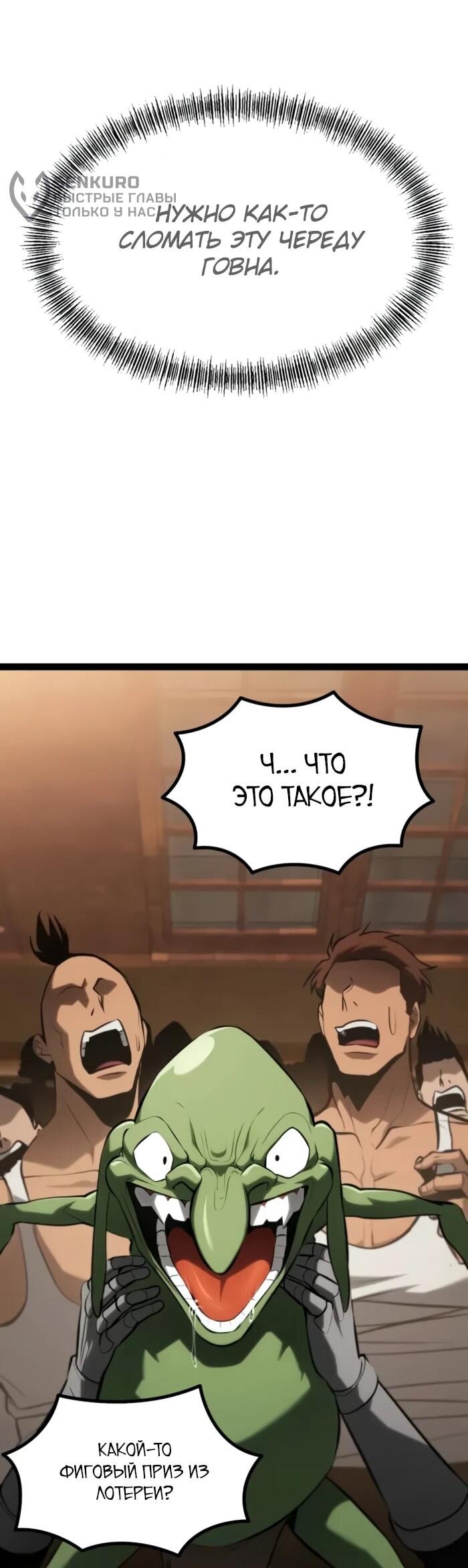 Манга Гоблин 999 уровня - Глава 26 Страница 89