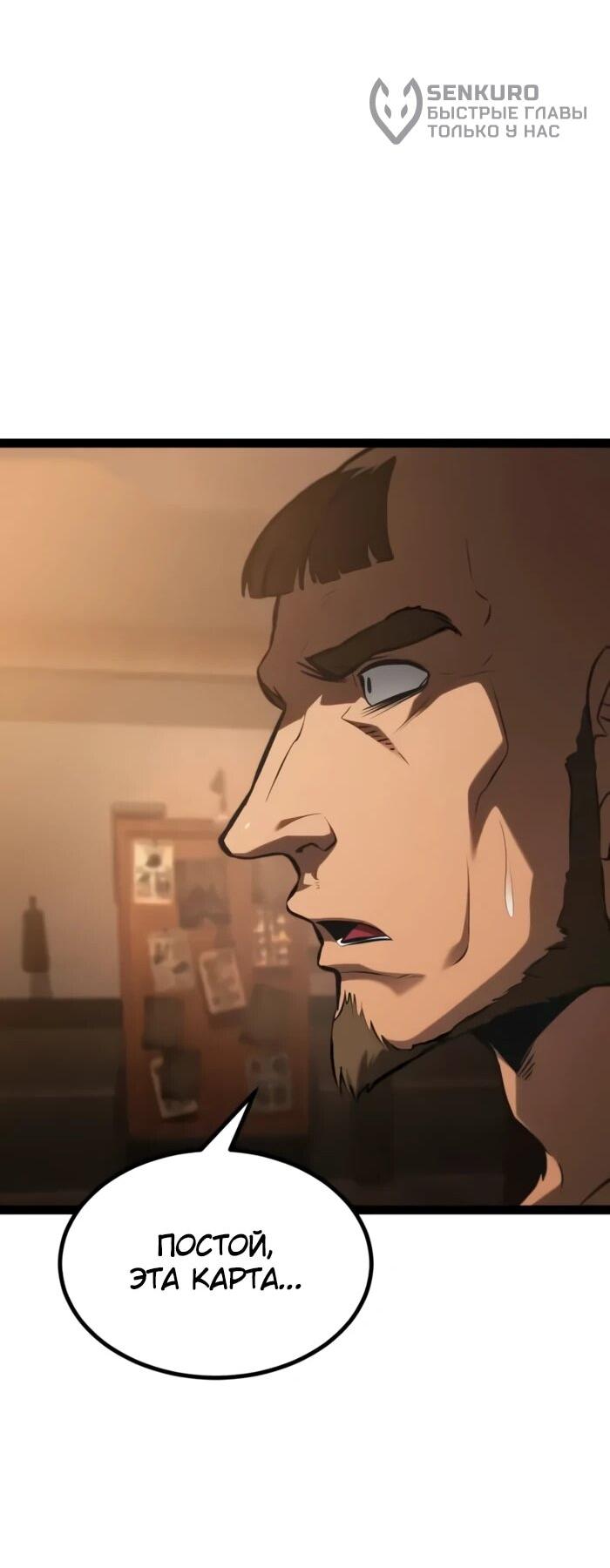 Манга Гоблин 999 уровня - Глава 26 Страница 93