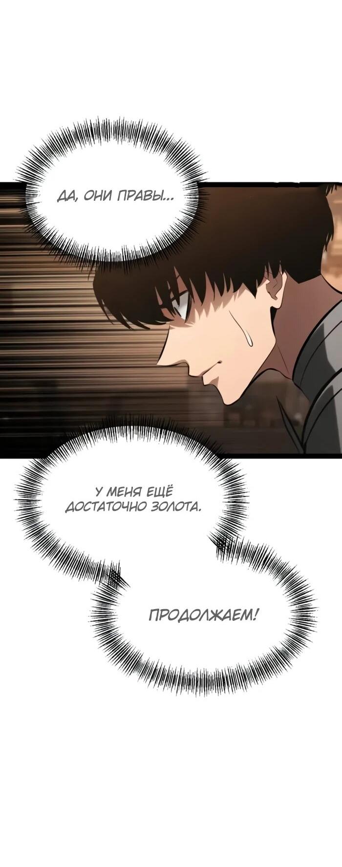 Манга Гоблин 999 уровня - Глава 26 Страница 75