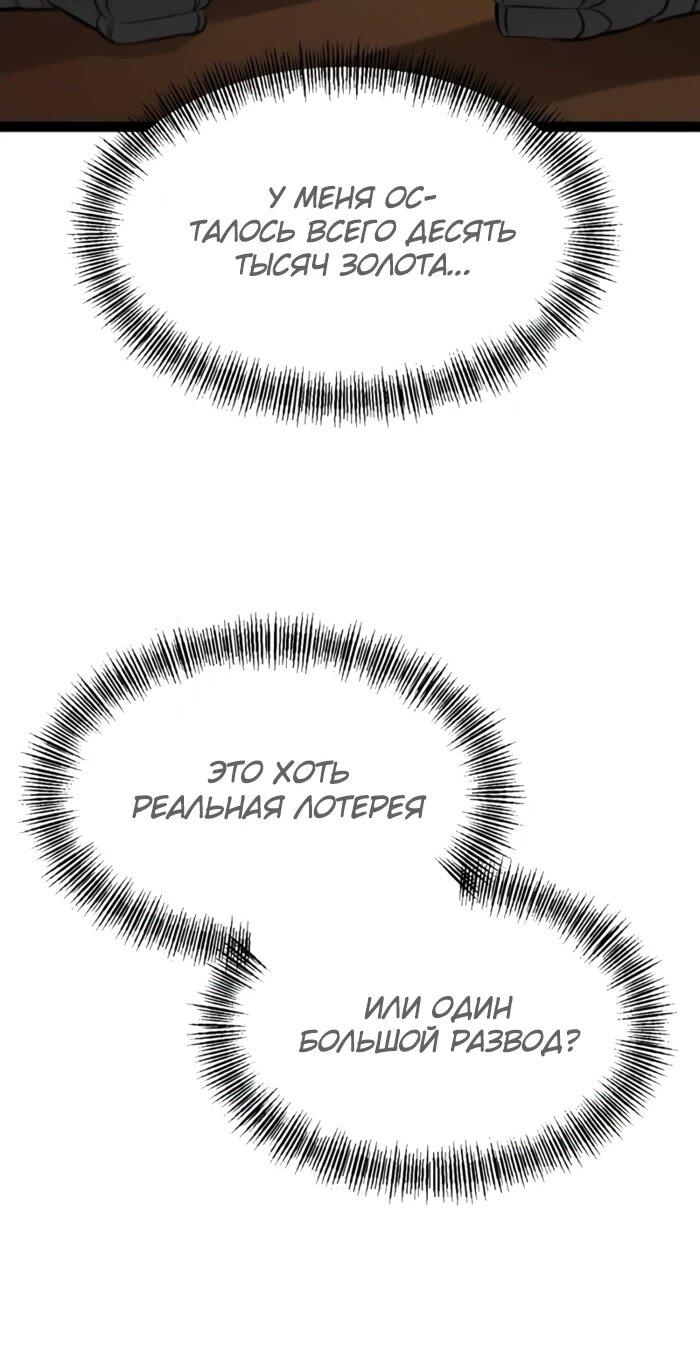 Манга Гоблин 999 уровня - Глава 26 Страница 84