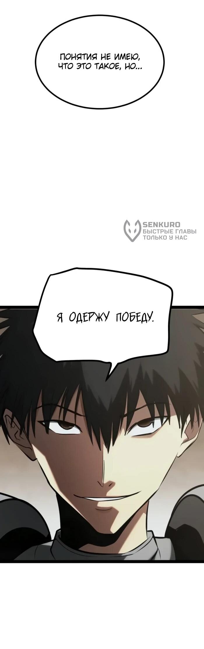 Манга Гоблин 999 уровня - Глава 26 Страница 16