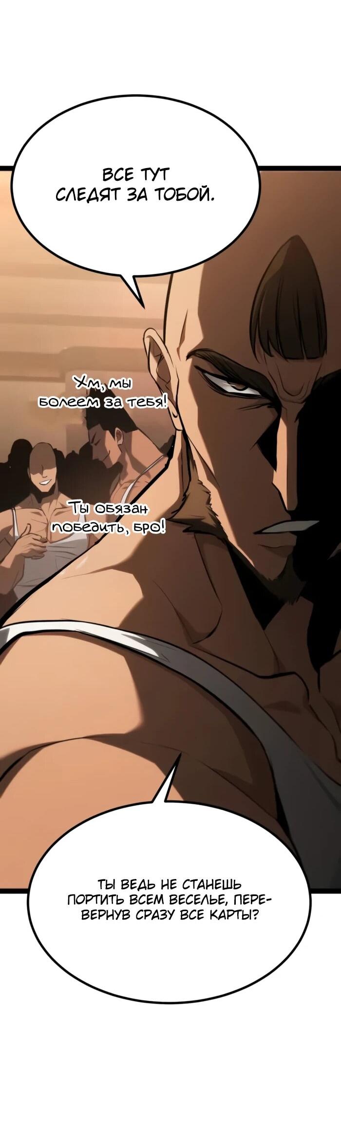 Манга Гоблин 999 уровня - Глава 26 Страница 62