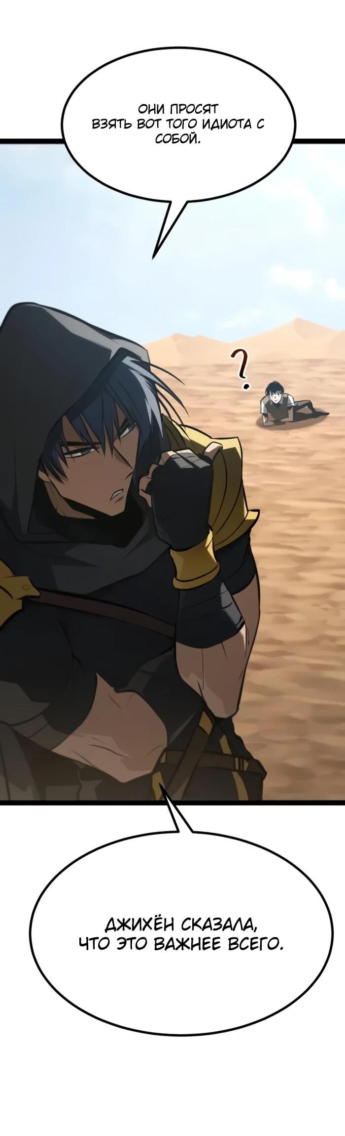 Манга Гоблин 999 уровня - Глава 29 Страница 109