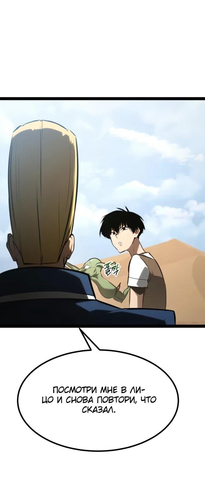 Манга Гоблин 999 уровня - Глава 29 Страница 67