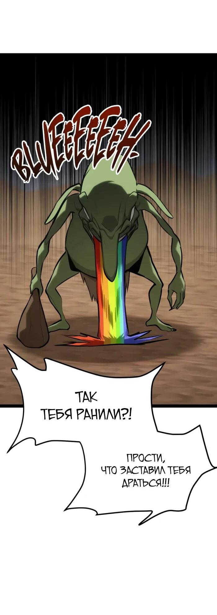 Манга Гоблин 999 уровня - Глава 29 Страница 58