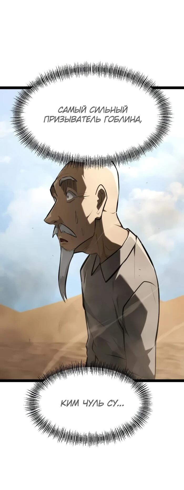 Манга Гоблин 999 уровня - Глава 29 Страница 52