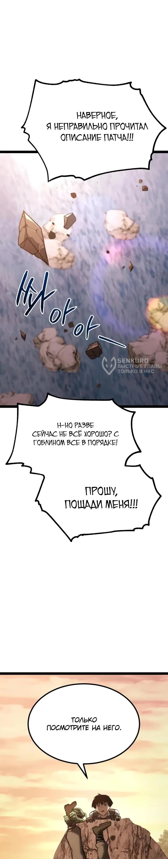 Манга Гоблин 999 уровня - Глава 29 Страница 4