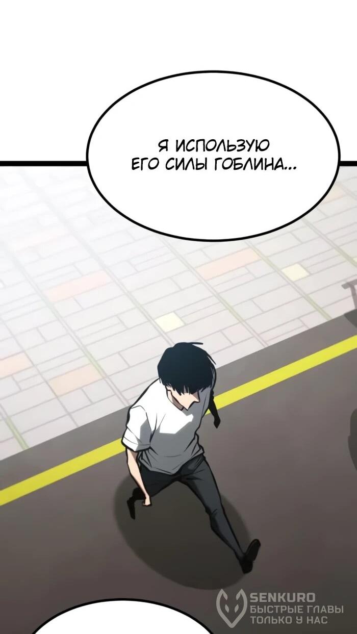 Манга Гоблин 999 уровня - Глава 29 Страница 21