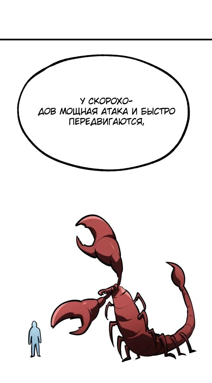 Манга Гоблин 999 уровня - Глава 29 Страница 62