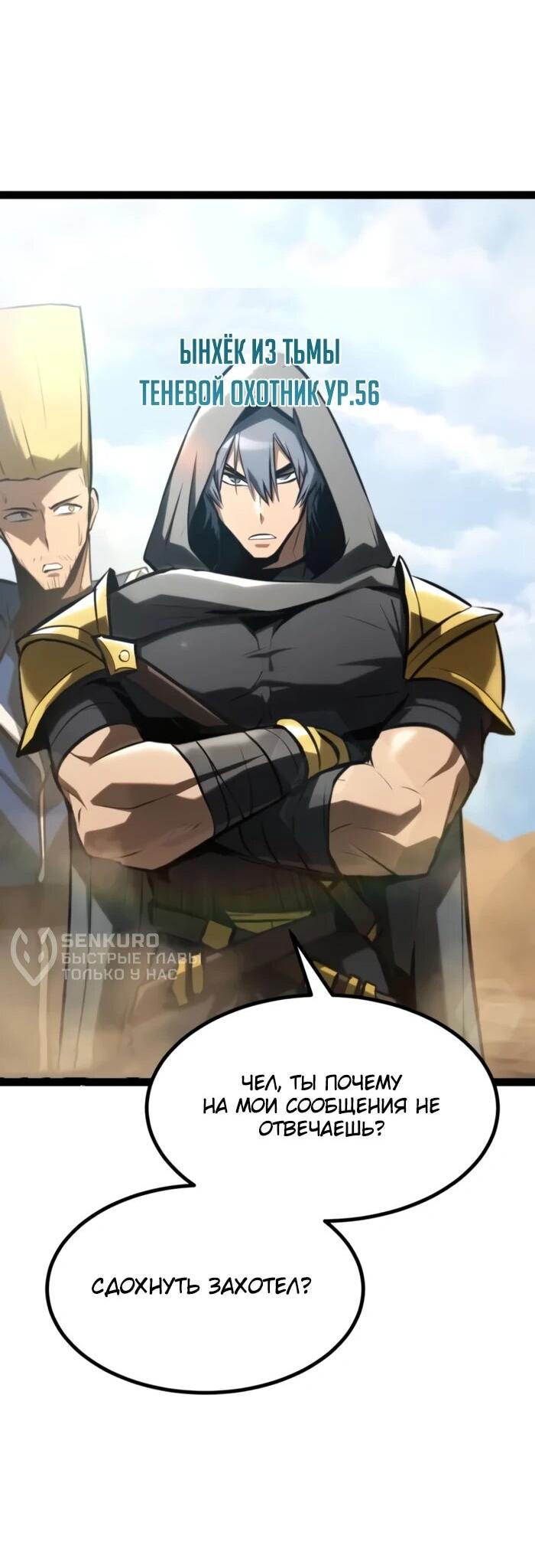 Манга Гоблин 999 уровня - Глава 29 Страница 93