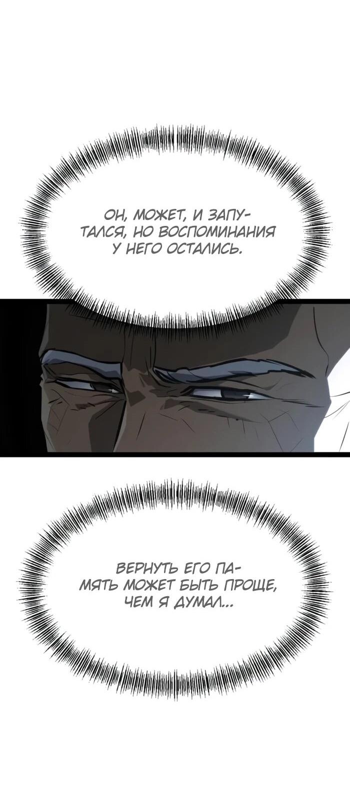 Манга Гоблин 999 уровня - Глава 29 Страница 73