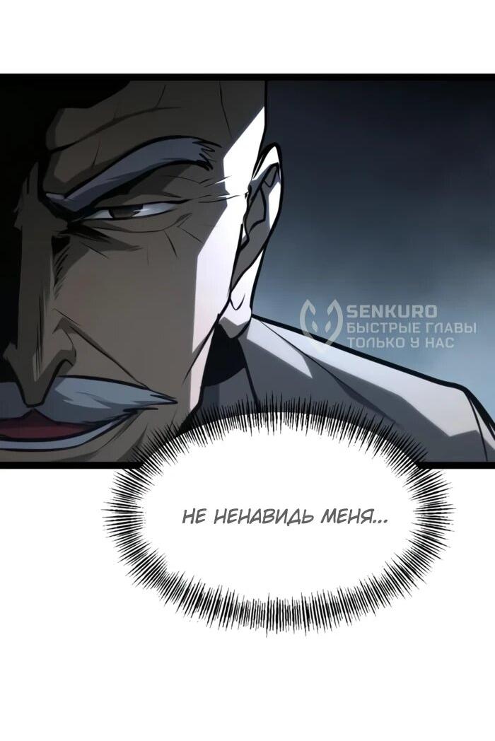 Манга Гоблин 999 уровня - Глава 29 Страница 76