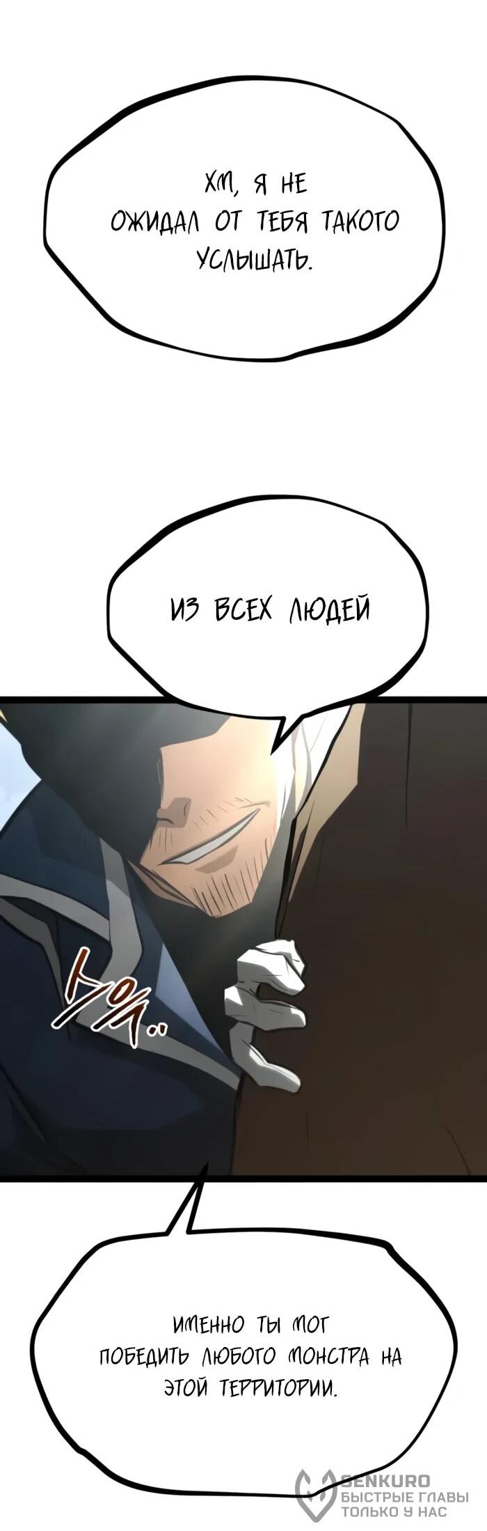 Манга Гоблин 999 уровня - Глава 29 Страница 66