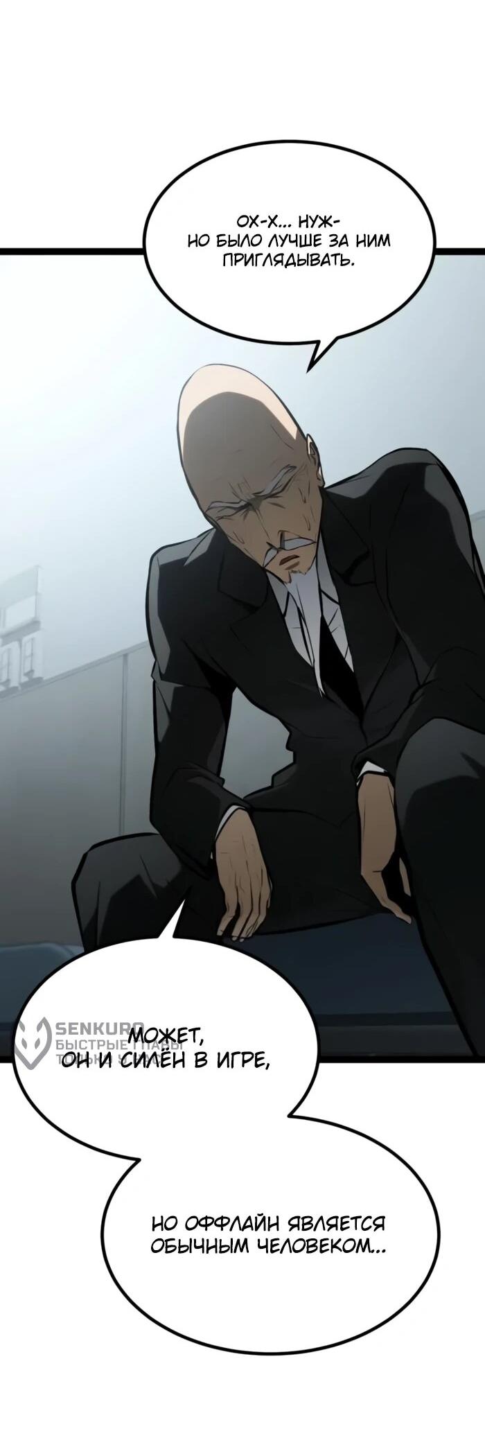 Манга Гоблин 999 уровня - Глава 29 Страница 30