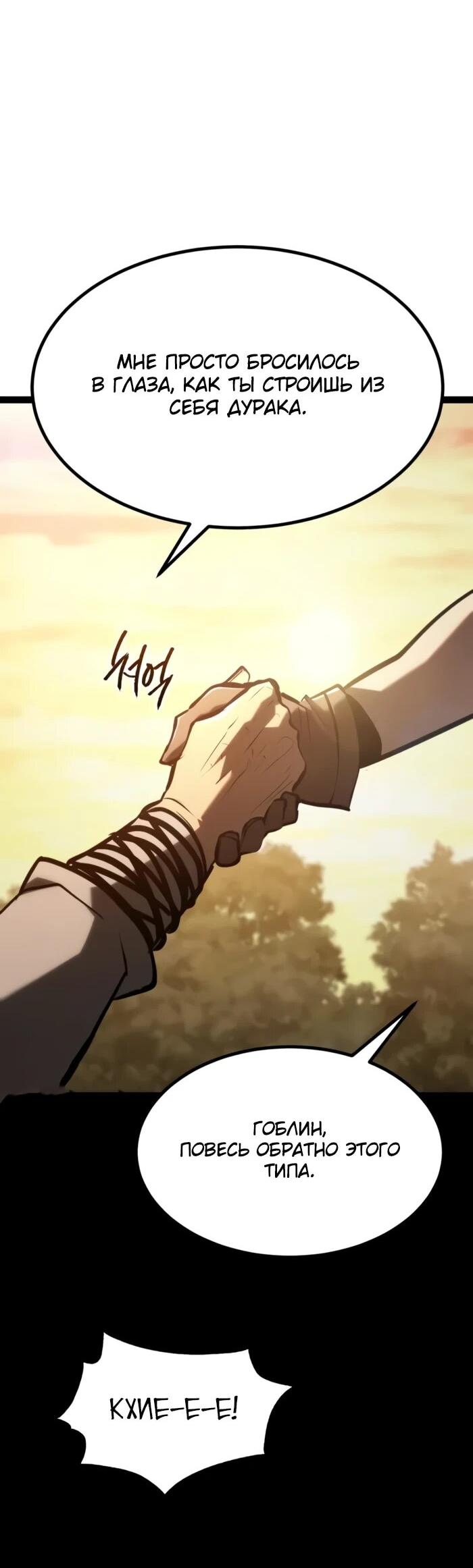 Манга Гоблин 999 уровня - Глава 29 Страница 15