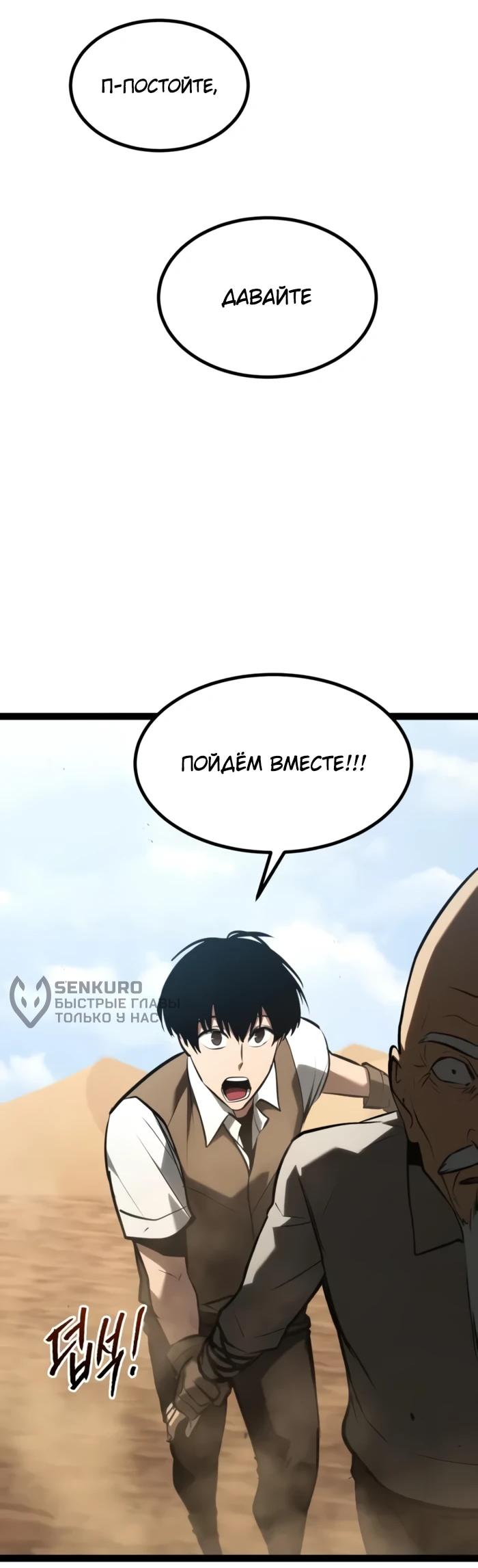 Манга Гоблин 999 уровня - Глава 29 Страница 81