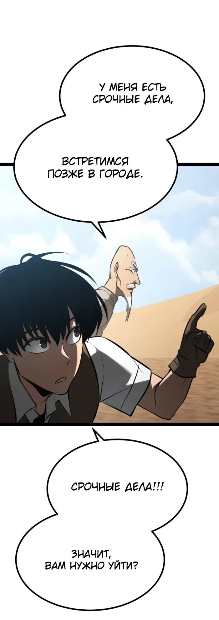 Манга Гоблин 999 уровня - Глава 29 Страница 78