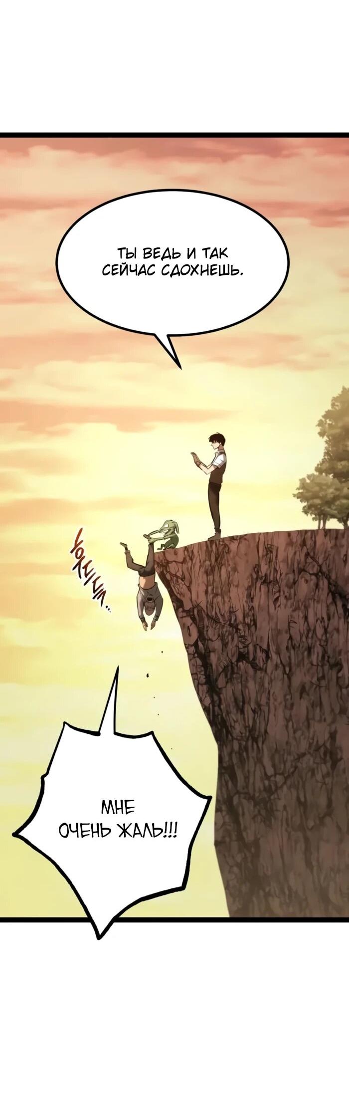 Манга Гоблин 999 уровня - Глава 29 Страница 3