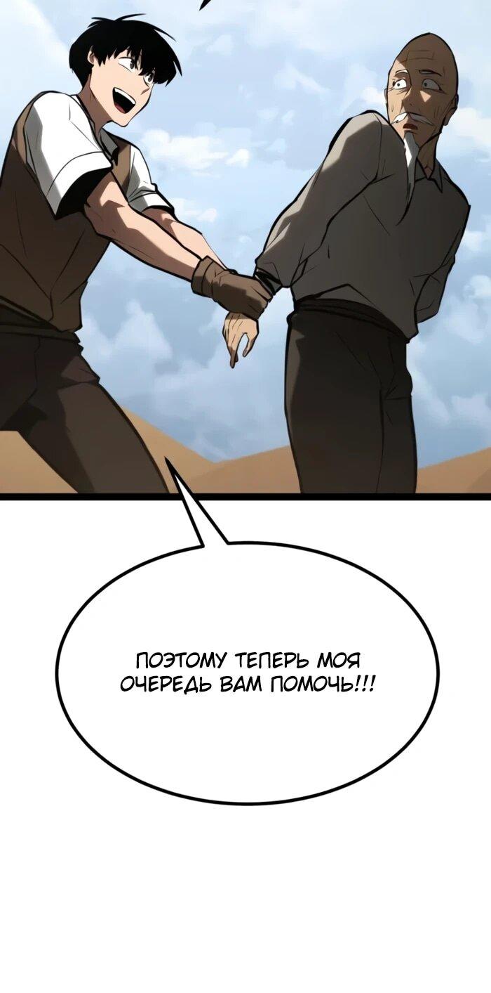 Манга Гоблин 999 уровня - Глава 29 Страница 84