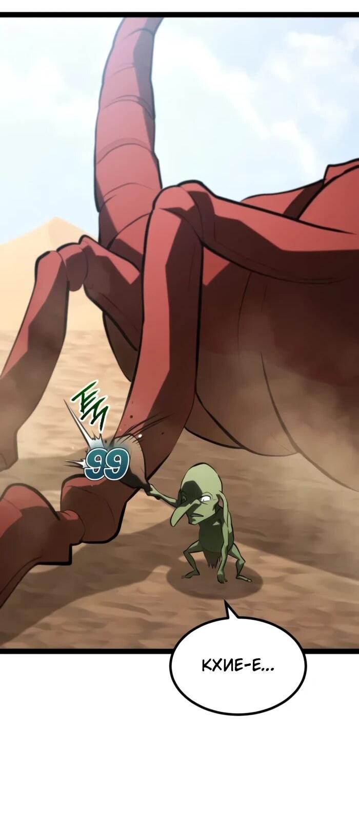Манга Гоблин 999 уровня - Глава 29 Страница 50
