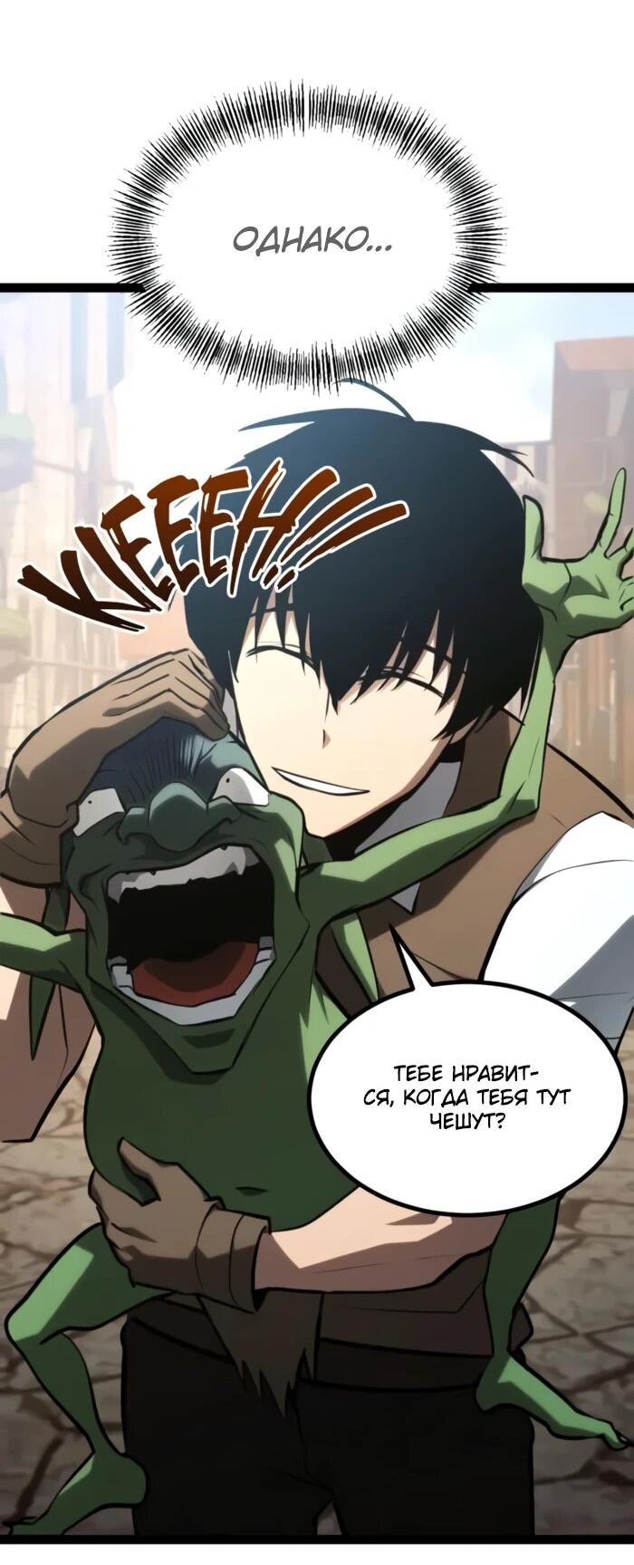 Манга Гоблин 999 уровня - Глава 29 Страница 41