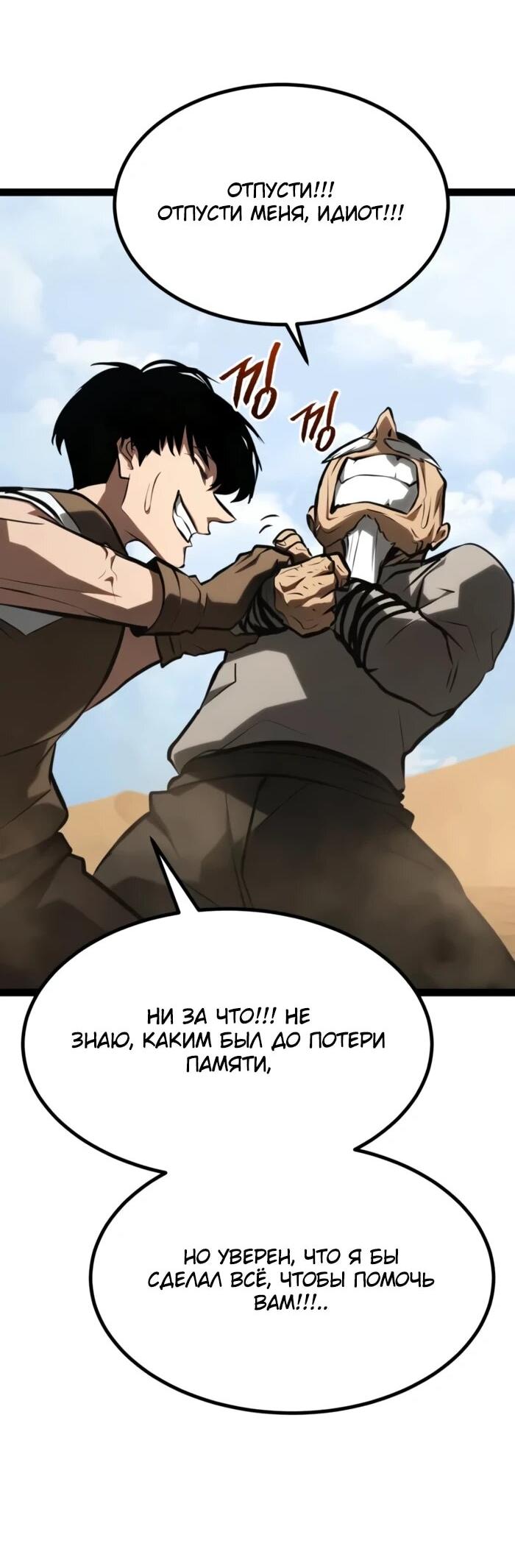 Манга Гоблин 999 уровня - Глава 29 Страница 87