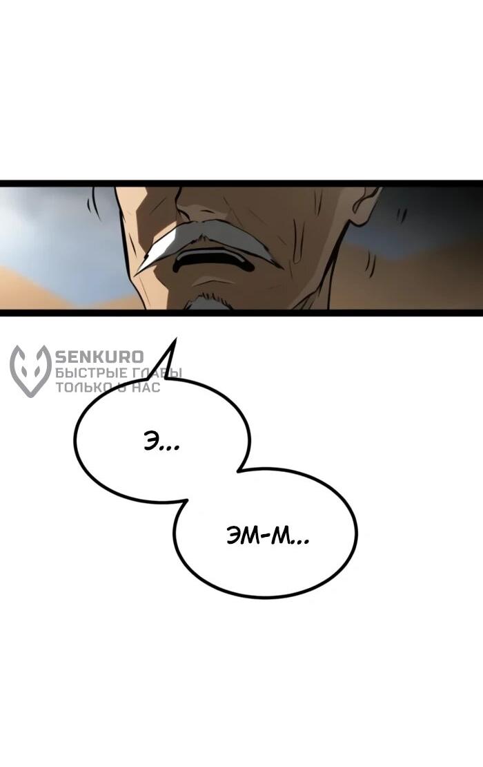 Манга Гоблин 999 уровня - Глава 29 Страница 85