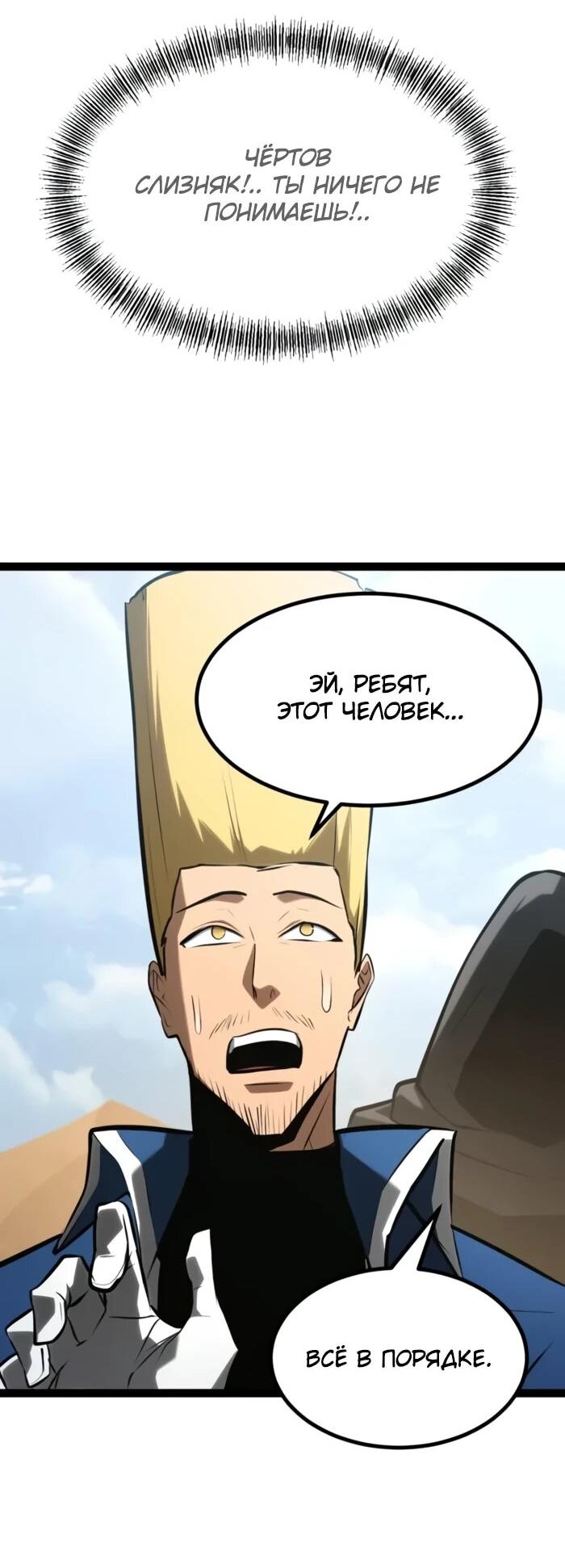 Манга Гоблин 999 уровня - Глава 29 Страница 91