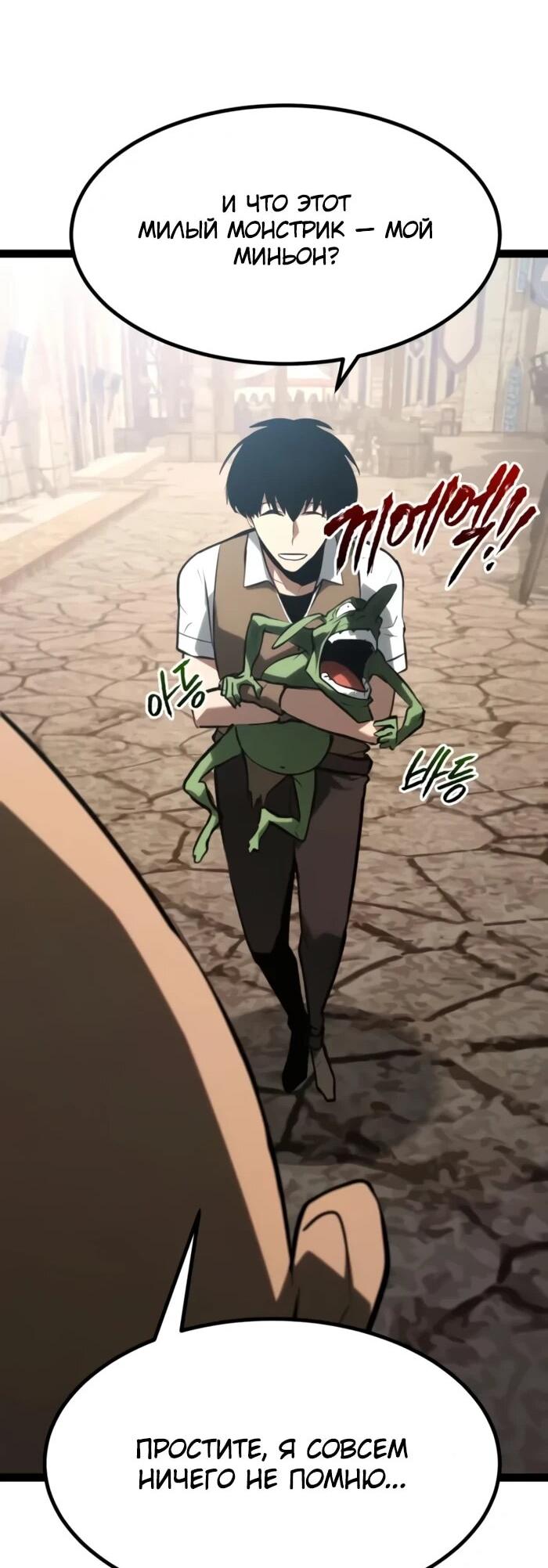 Манга Гоблин 999 уровня - Глава 29 Страница 38