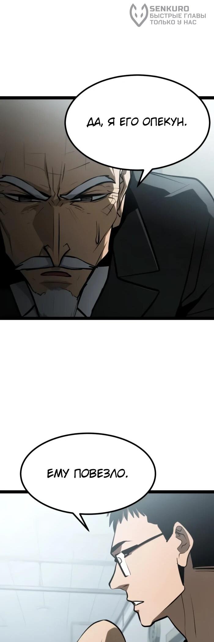 Манга Гоблин 999 уровня - Глава 29 Страница 26