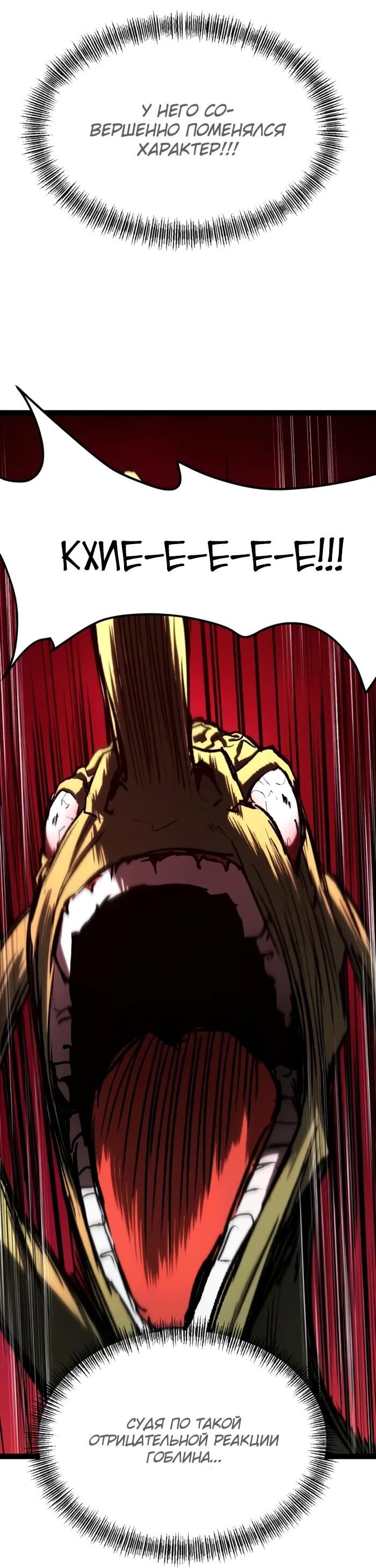 Манга Гоблин 999 уровня - Глава 29 Страница 42