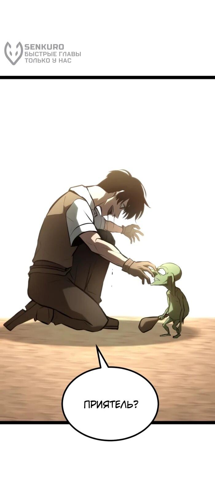 Манга Гоблин 999 уровня - Глава 29 Страница 57