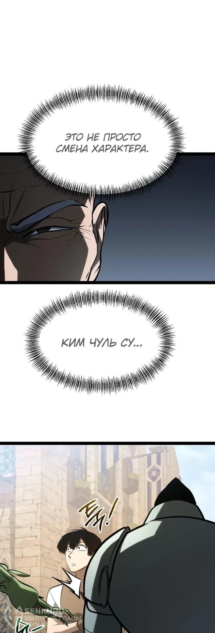 Манга Гоблин 999 уровня - Глава 29 Страница 43