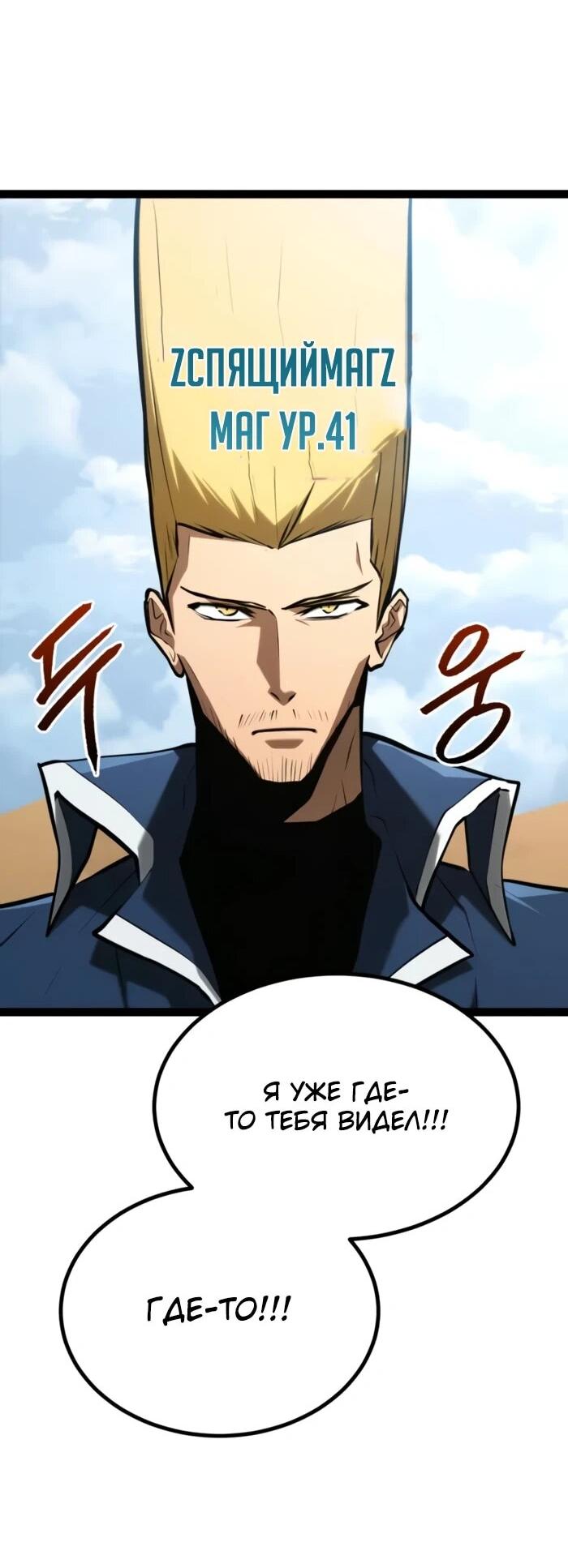 Манга Гоблин 999 уровня - Глава 29 Страница 69