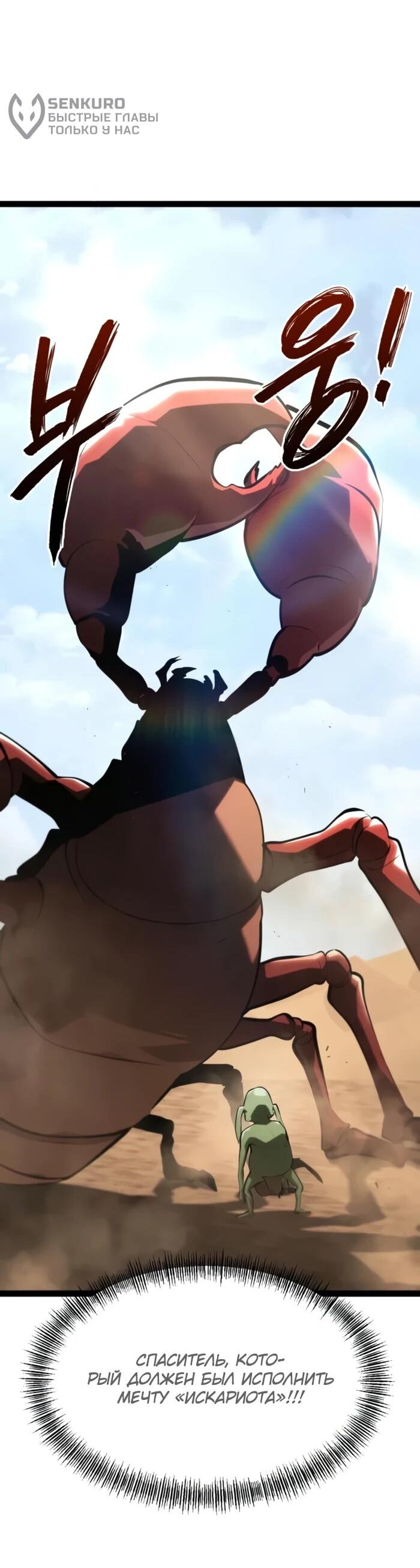 Манга Гоблин 999 уровня - Глава 29 Страница 53