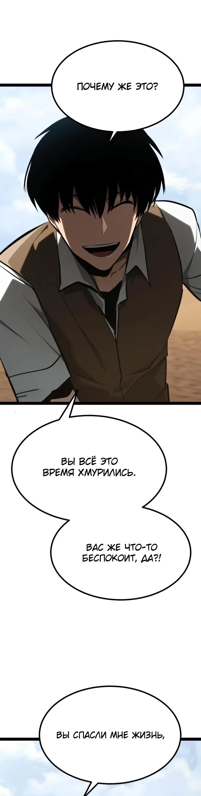 Манга Гоблин 999 уровня - Глава 29 Страница 83